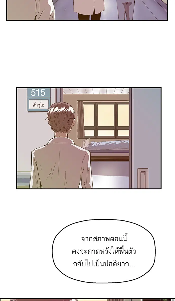 Weak Hero ตอนที่ 33 หน้า 75