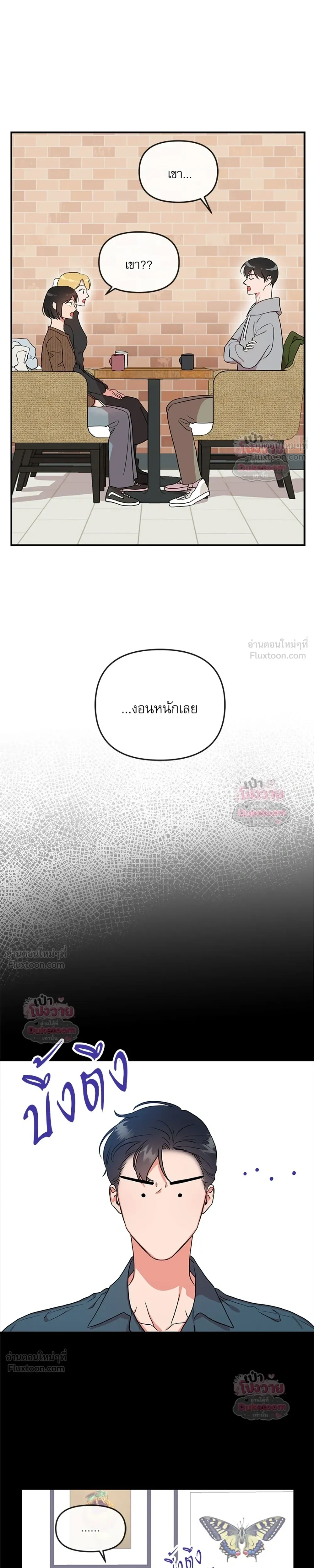 Red Candy – ปฏิบัติการชิงหัวใจ ตอนที่ 98 หน้า 14