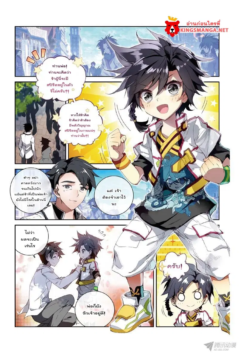 Douluo Dalu III: Longwang Chuanshuo ตอนที่ 1 หน้า 4