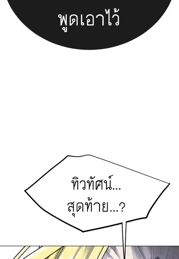 Superhuman Era ตอนที่ 211 หน้า 205