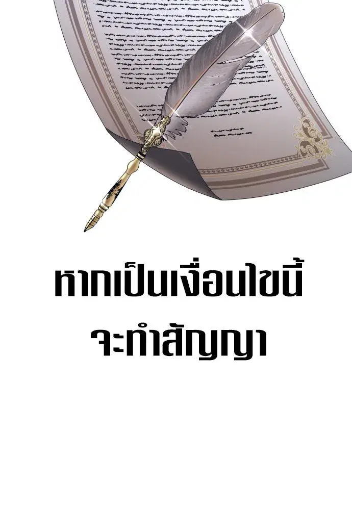 Your Throne ตอนที่ 188 หน้า 71