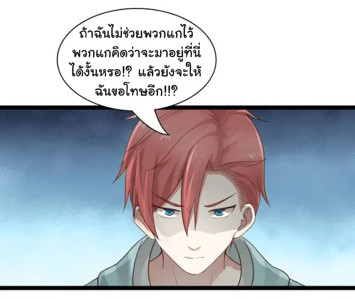 I Have a Dragon in My Body ตอนที่ 27 หน้า 21