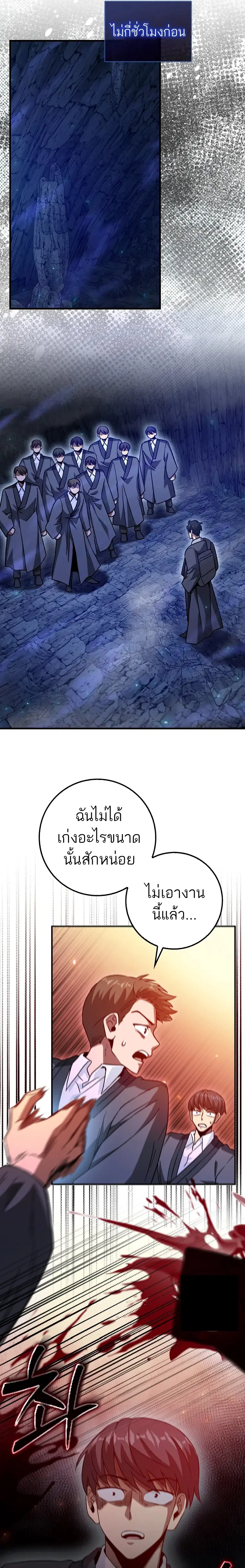 Return of the Martial Arts Genius ตอนที่ 20 หน้า 18
