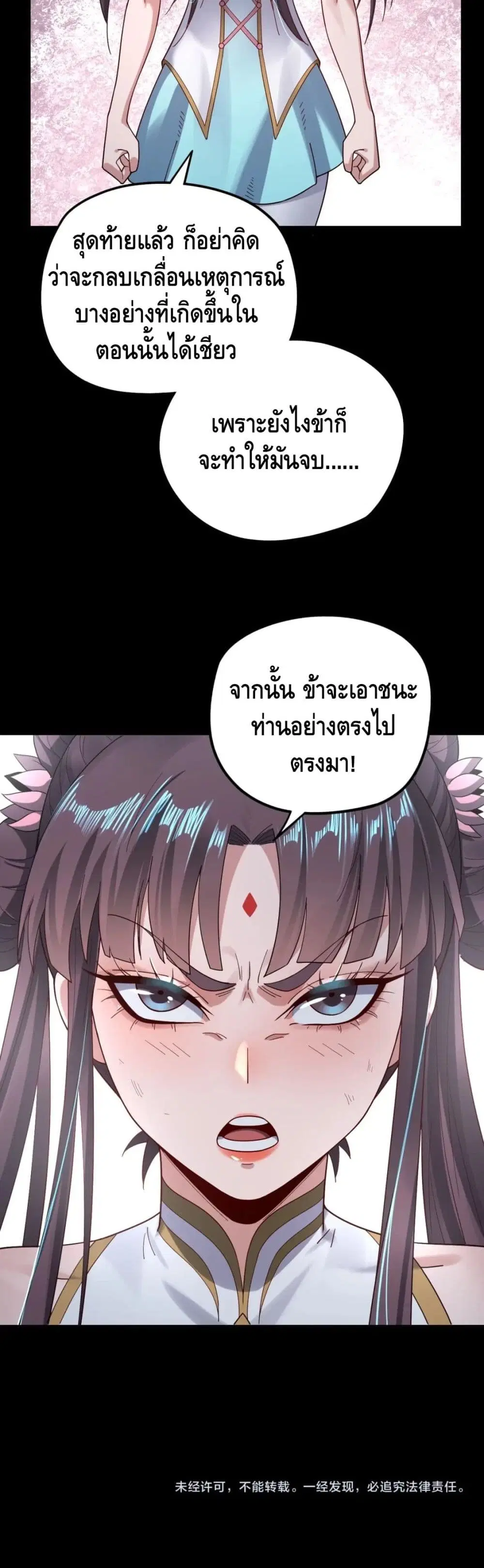 Villain is here ตอนที่ 58 หน้า 31