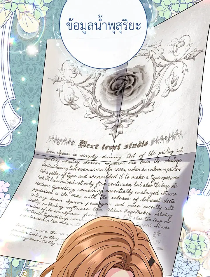 The Villain’s Match Is Too Perfect – คู่ดูตัวของนางร้ายเพอร์เฟกต์เกินไป ตอนที่ 29 หน้า 73