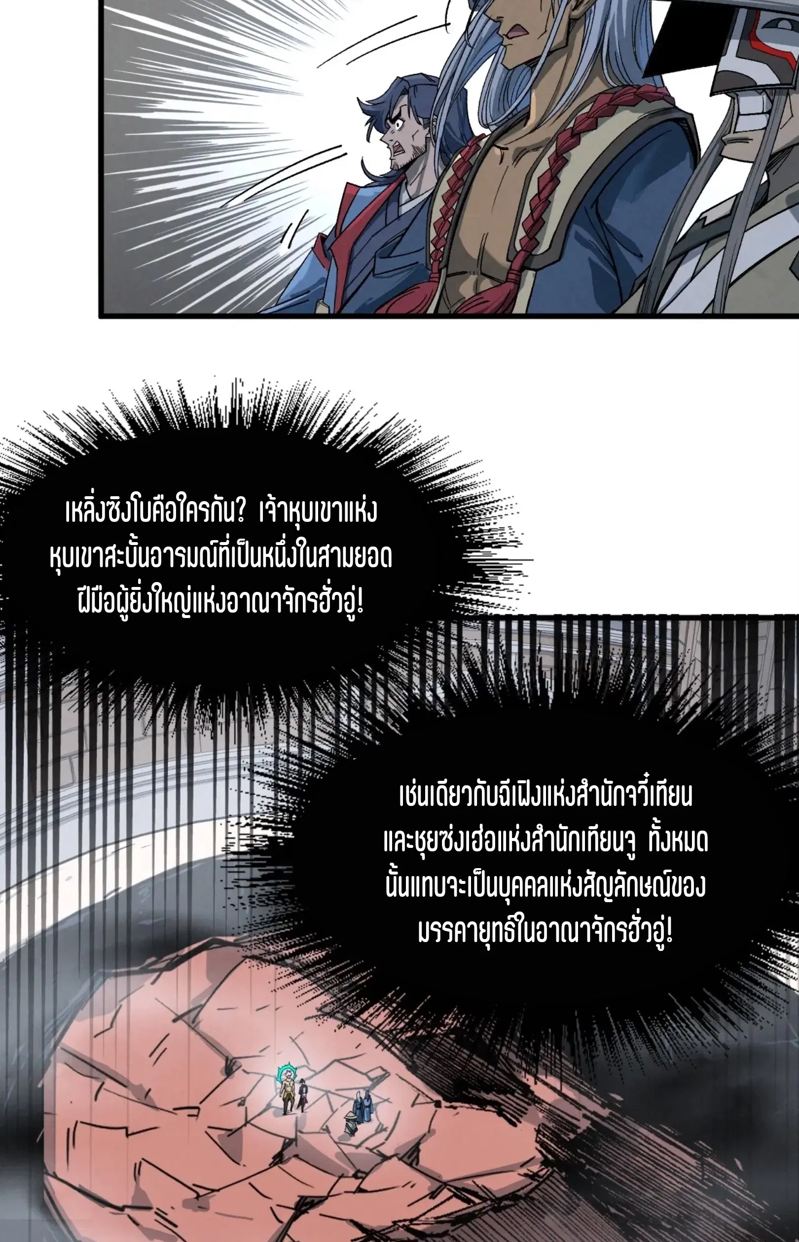 The Eternal Supreme ตอนที่ 226 หน้า 11