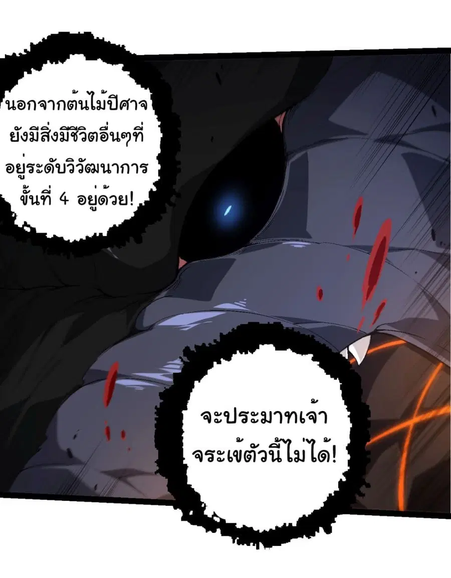 Evolution Begins With A Big Tree ตอนที่ 208 หน้า 4