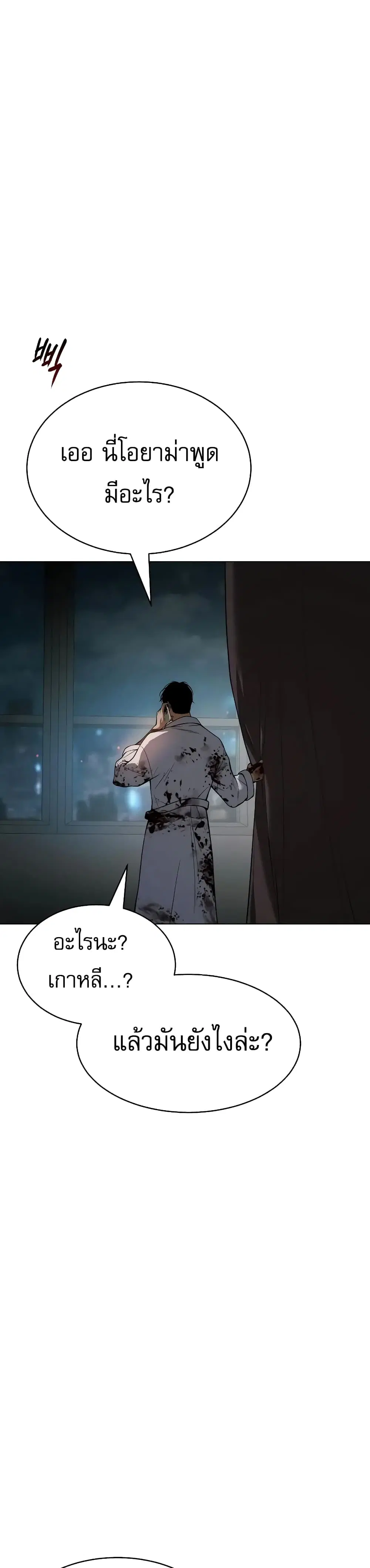 Baek XX ตอนที่ 37 หน้า 31