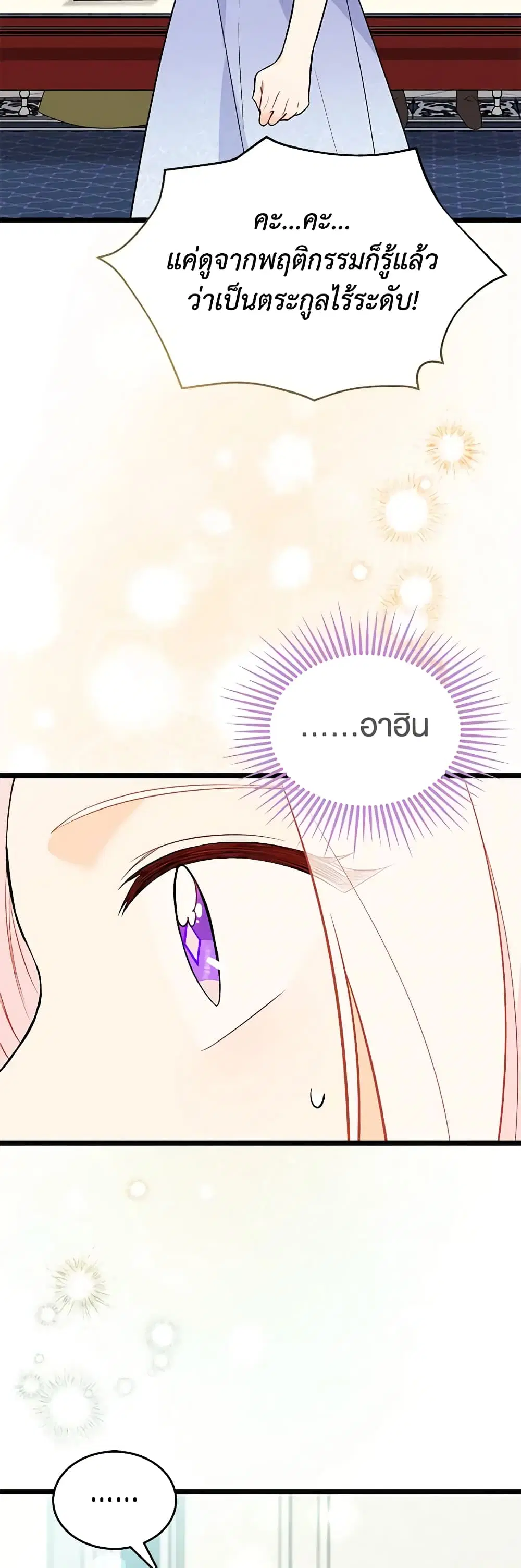 The Symbiotic Relationship Between a Panther and a Rabbit ตอนที่ 140 หน้า 31