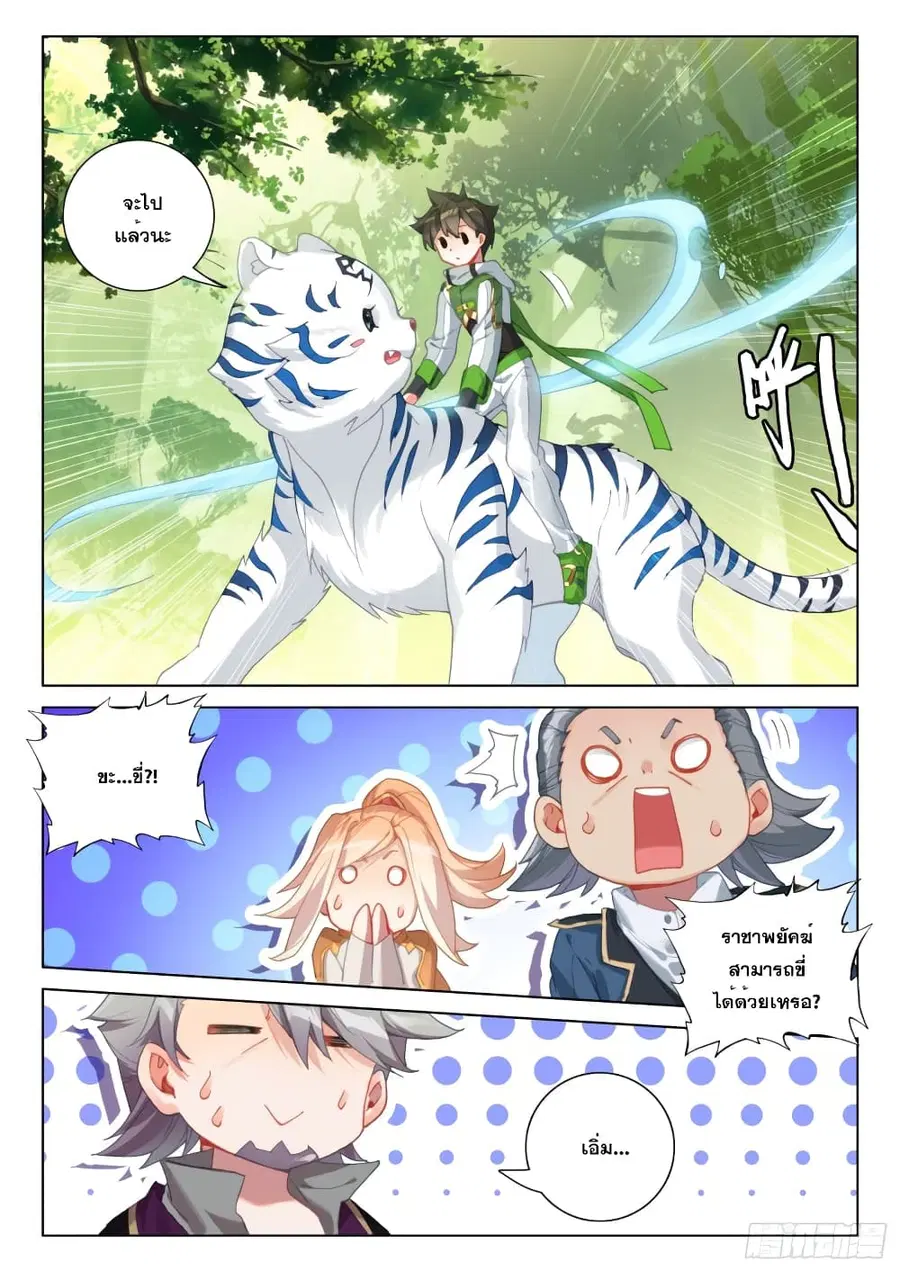 Douluo Dalu IV ตอนที่ 254 หน้า 16