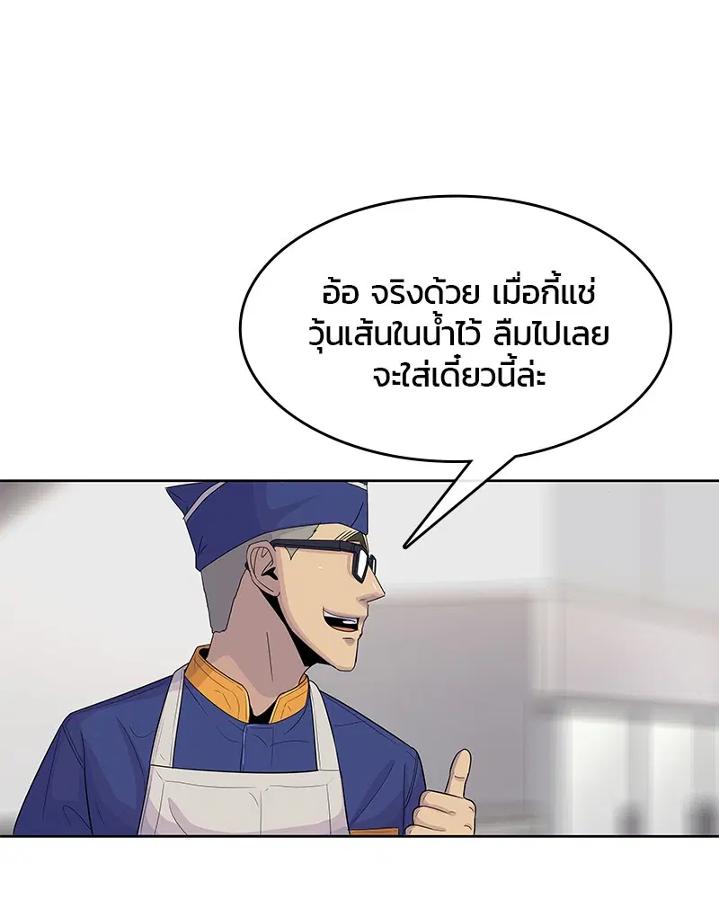 Kitchen Soldier ตอนที่ 99 หน้า 55
