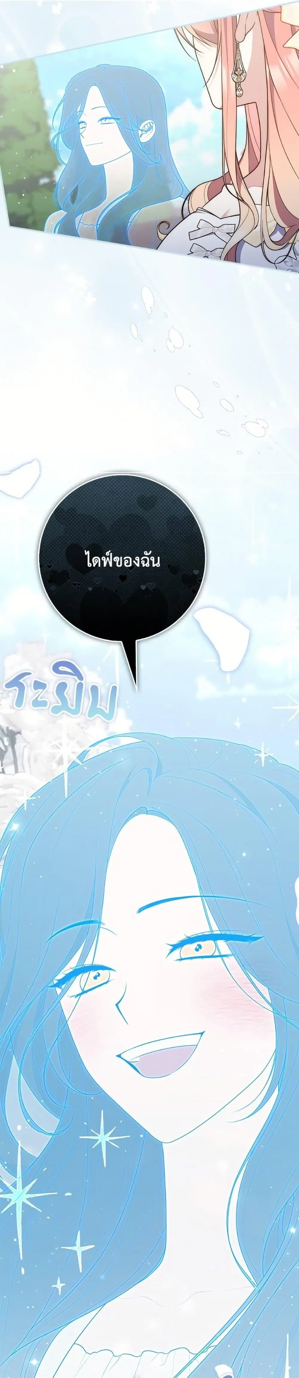 A Princess Who Reads Fortune ตอนที่ 105 หน้า 14