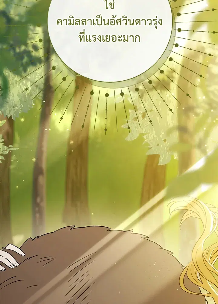 The Villain’s Match Is Too Perfect – คู่ดูตัวของนางร้ายเพอร์เฟกต์เกินไป ตอนที่ 13 หน้า 106
