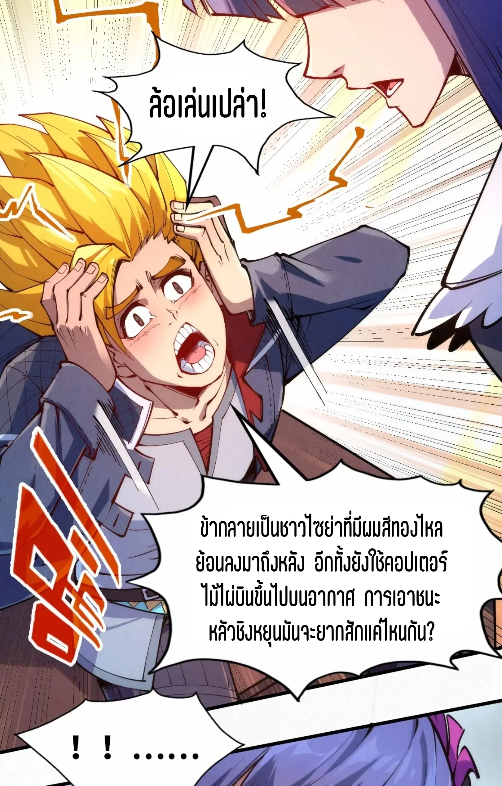 The Eternal Supreme ตอนที่ 245 หน้า 48