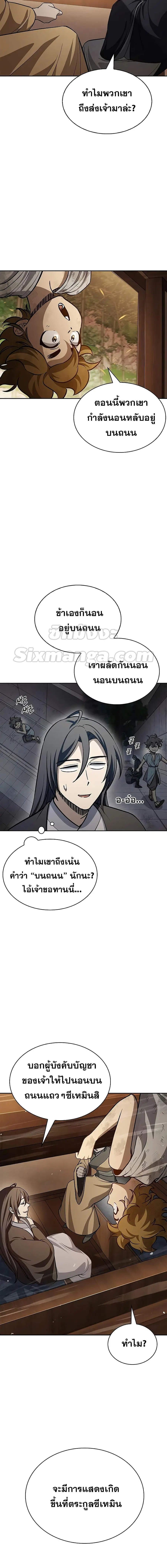 Heavenly Grand Archive’s Young Master ตอนที่ 20 หน้า 21