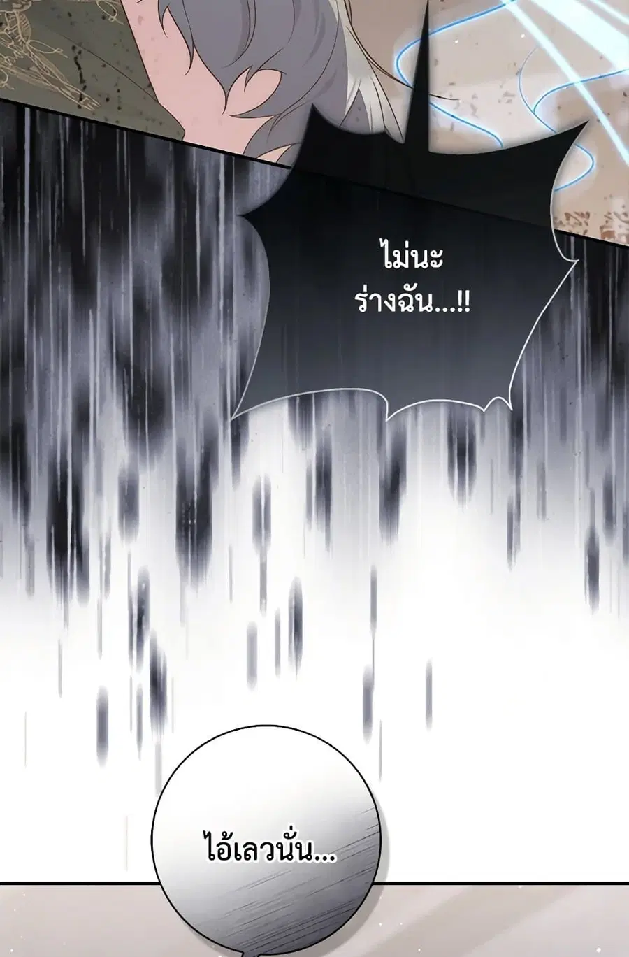 Fortune-Telling Lady ตอนที่ 83 หน้า 39