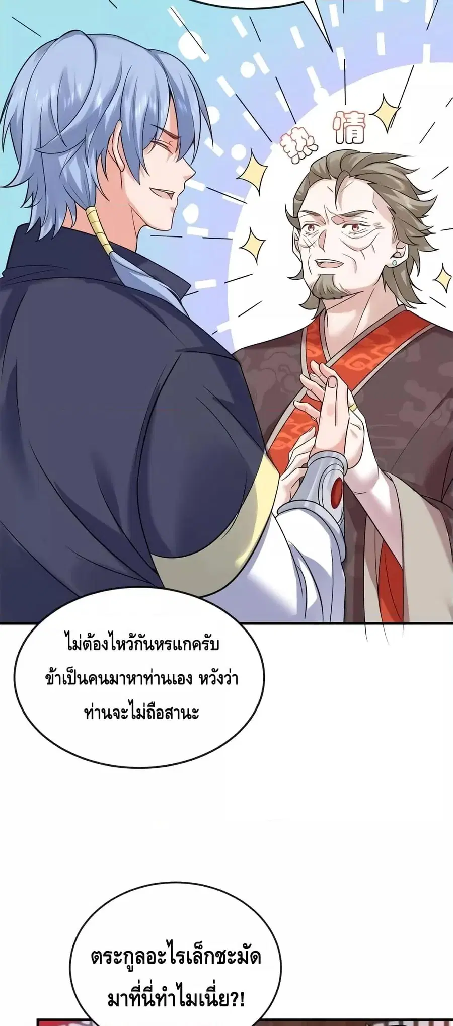 Am I Invincible ตอนที่ 125 หน้า 21