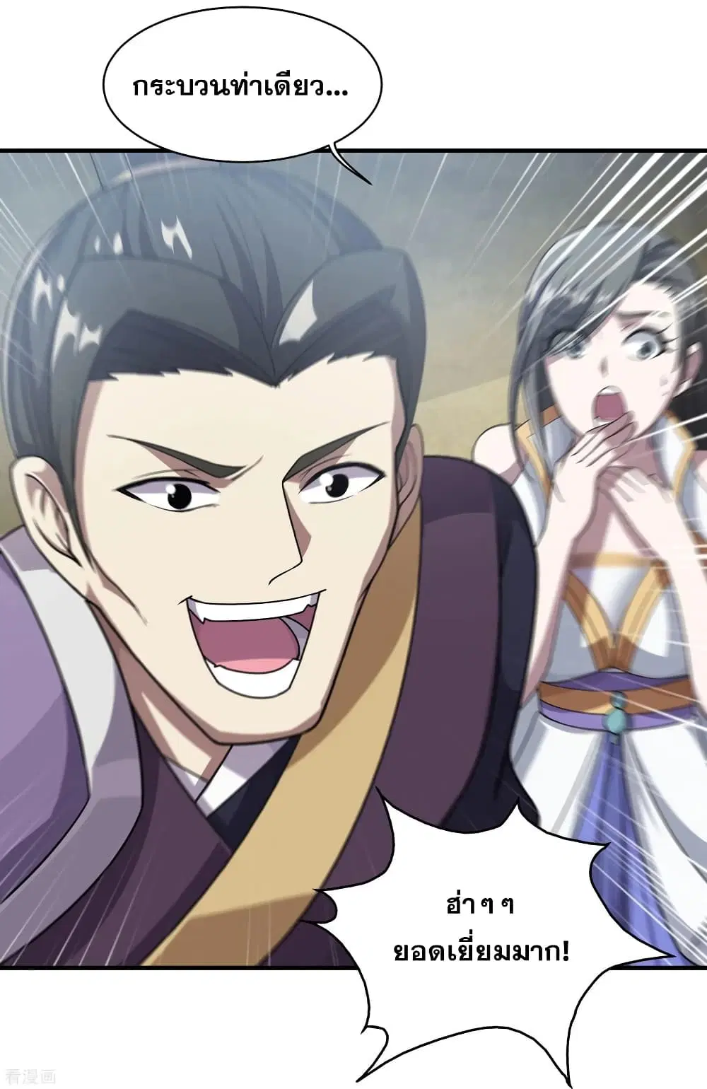 Matchless Emperor ตอนที่ 12 หน้า 20