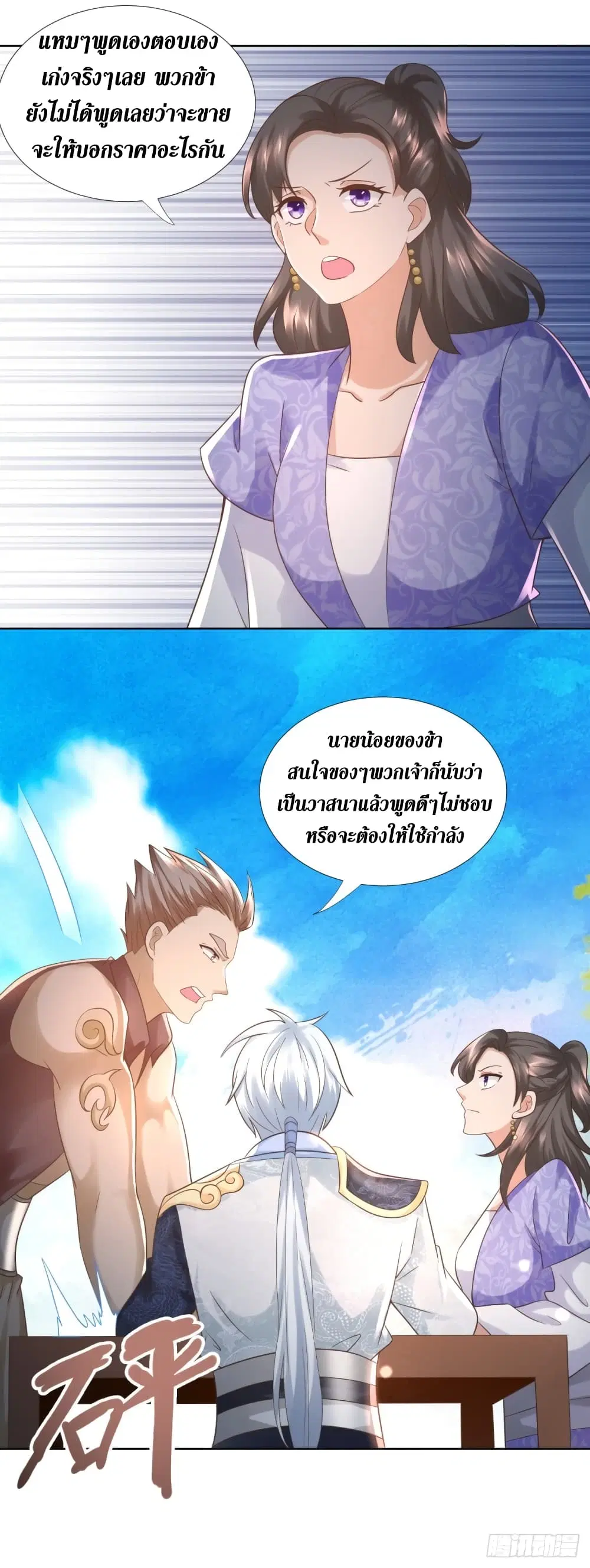 Zhi Zun Chong Sheng ตอนที่ 107 หน้า 6