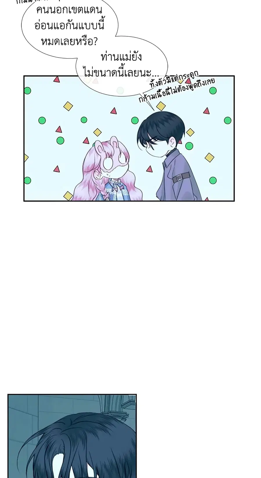 Becoming The Villain’s Family ตอนที่ 8 หน้า 31