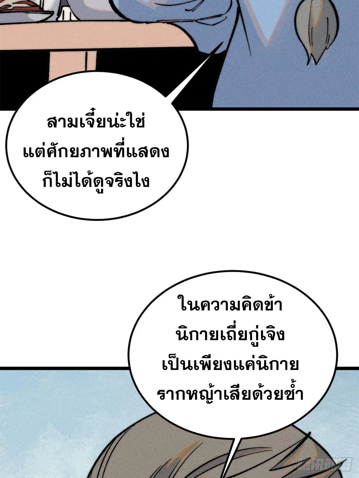 All Hail the Sect Leader ตอนที่ 273 หน้า 42
