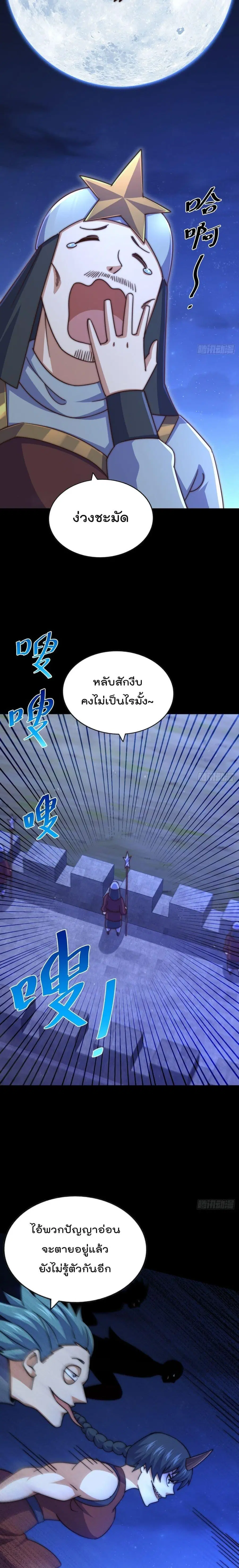 Who is your Daddy ตอนที่ 225 หน้า 22