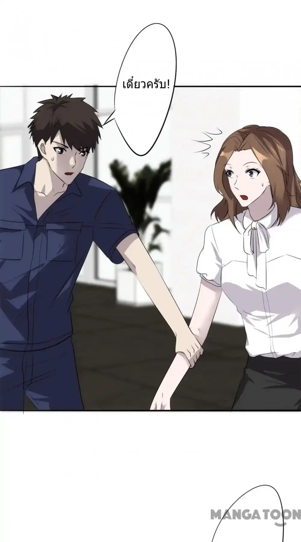 Strongest Worker ตอนที่ 23 หน้า 6
