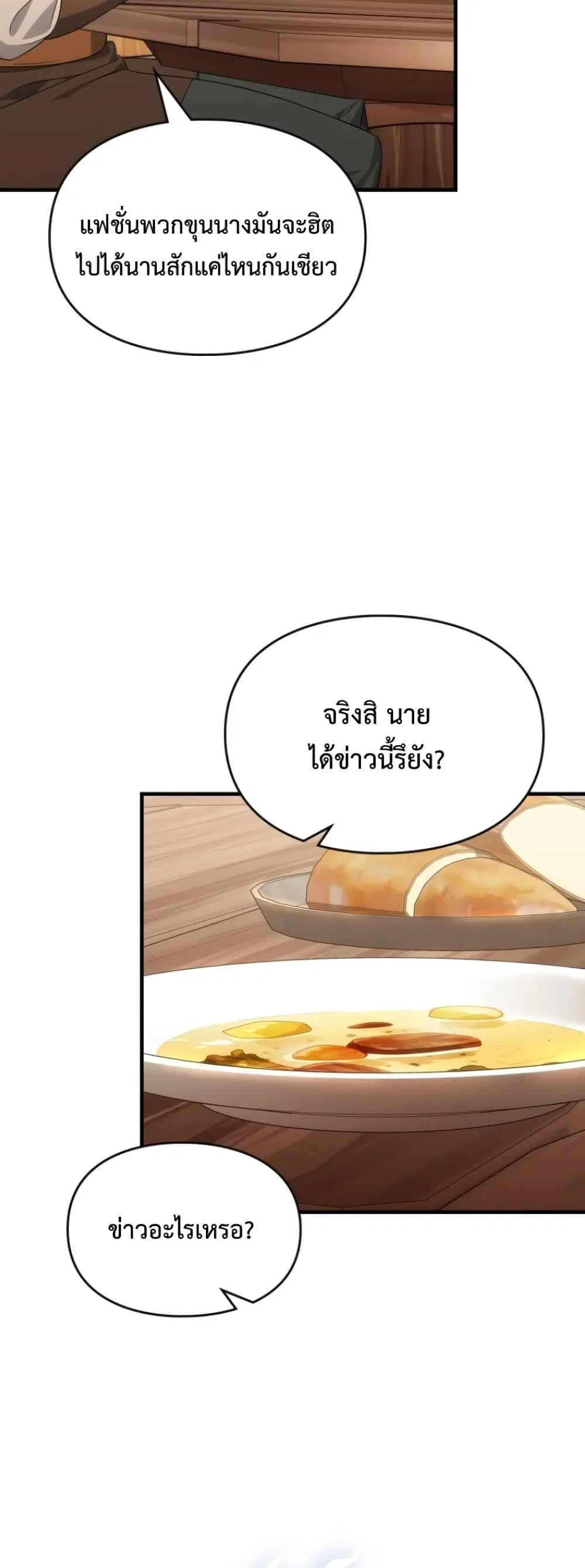 Time Healer Ceres – ย้อนเวลาครั้งนี้ ฉันจะรักษาทุกสิ่ง ตอนที่ 14 หน้า 30
