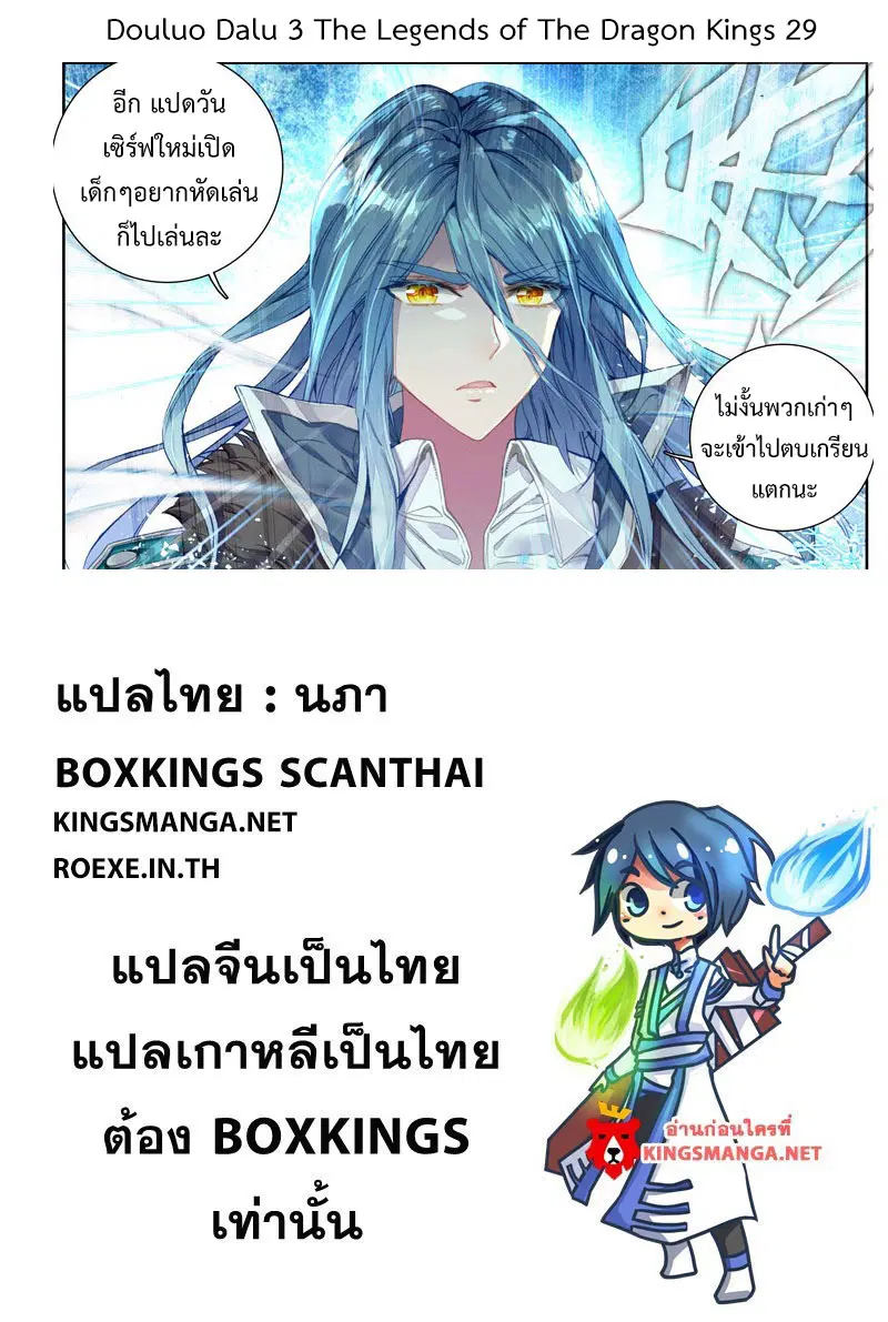 Douluo Dalu III: Longwang Chuanshuo ตอนที่ 29 หน้า 17
