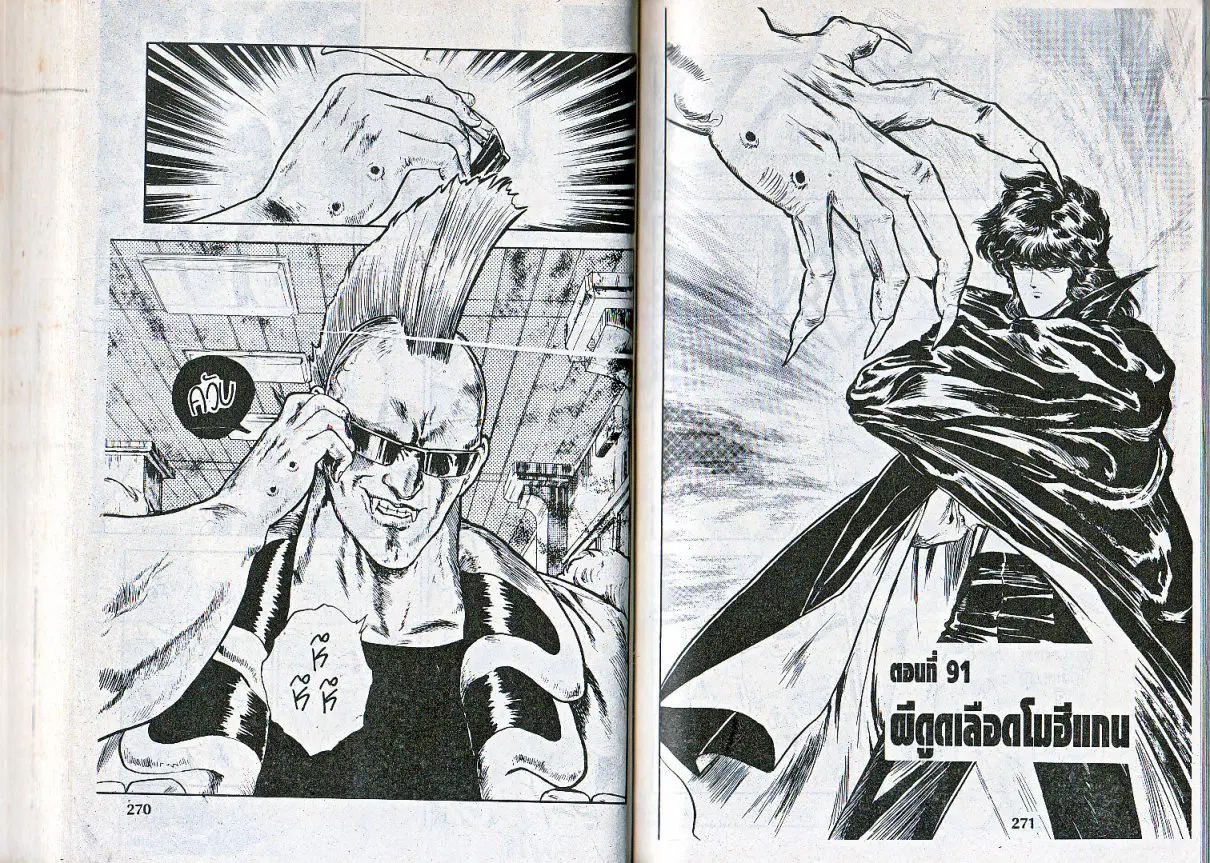 Makai Toshi Hunter ตอนที่ 91 หน้า 1