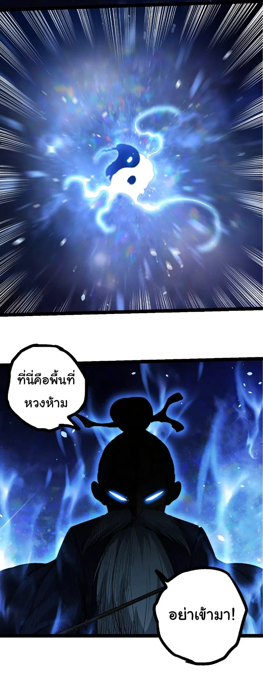 Evolution Begins With A Big Tree ตอนที่ 409 หน้า 27