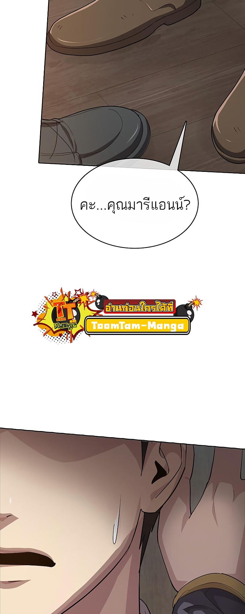 The Strongest Chef in Another World เชฟพันธุ์แกร่งในต่างโลก ตอนที่ 23 หน้า 77