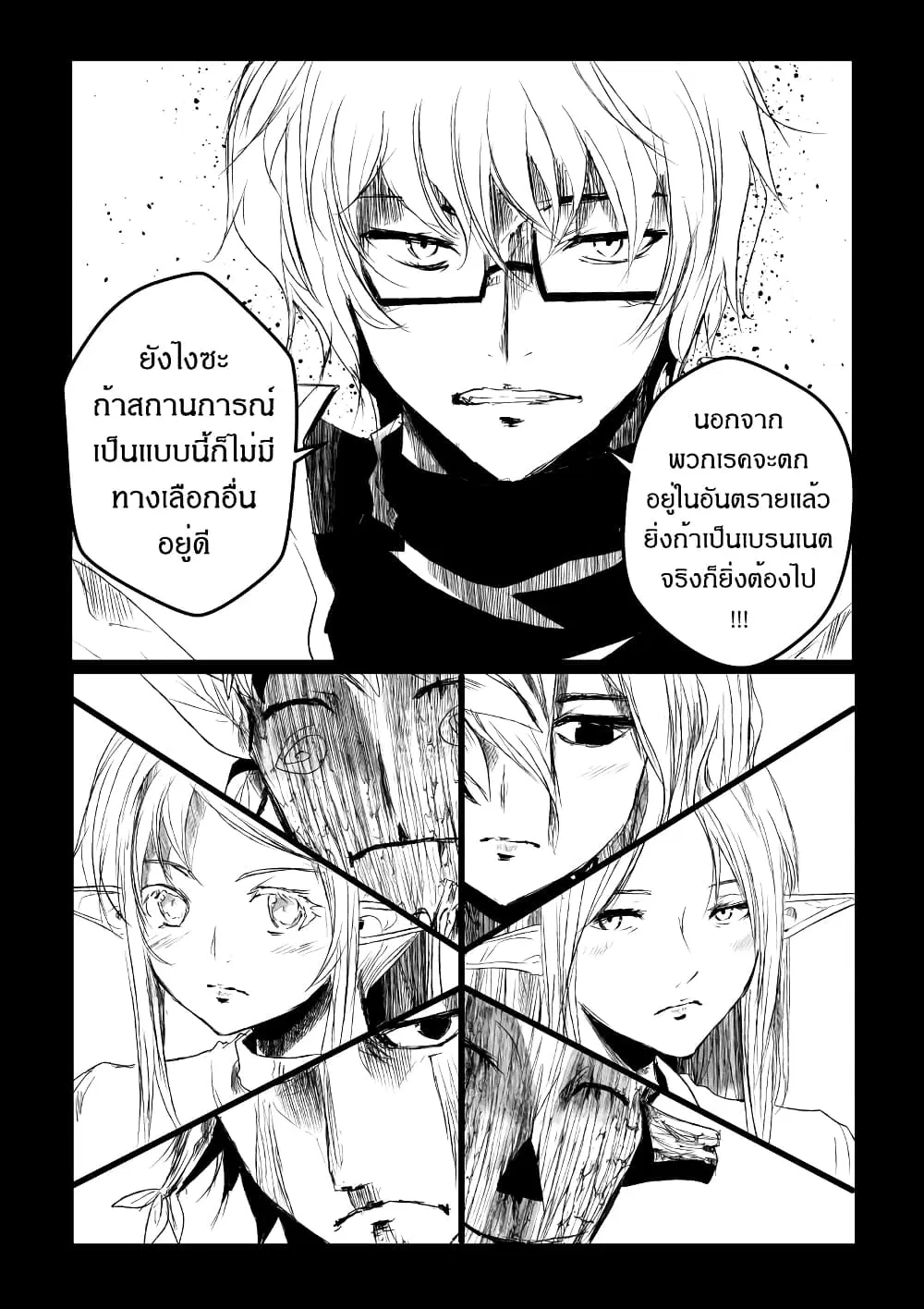Path A waY ตอนที่ 177 หน้า 7