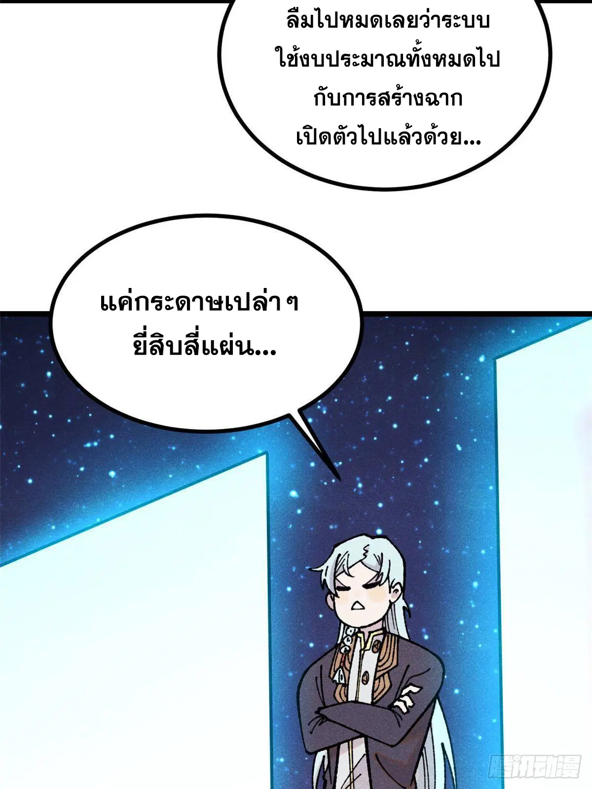All Hail the Sect Leader ตอนที่ 392 หน้า 63
