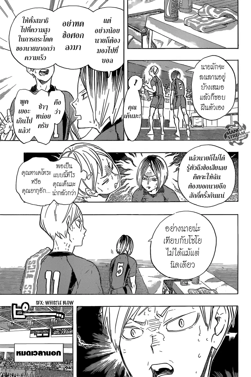 Haikyuu!! ตอนที่ 193 หน้า 12