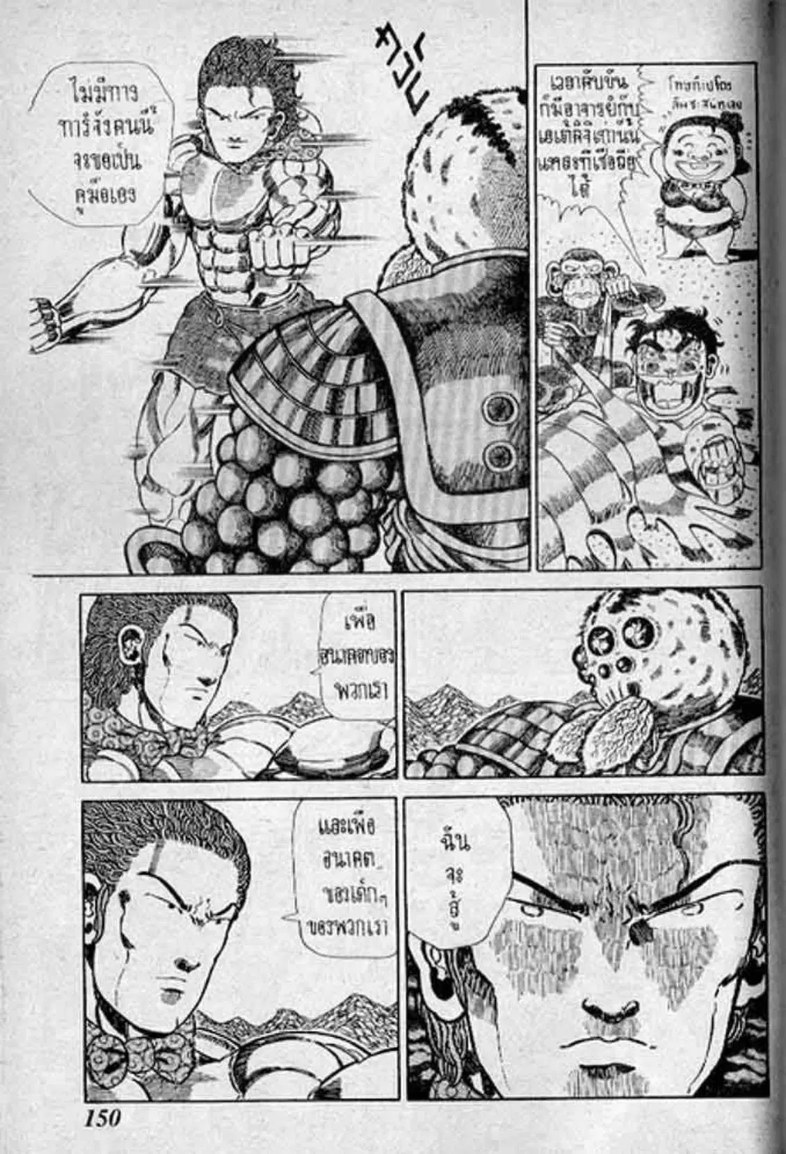 Shin Jungle no Ouja Tar-chan ตอนที่ 165 หน้า 21