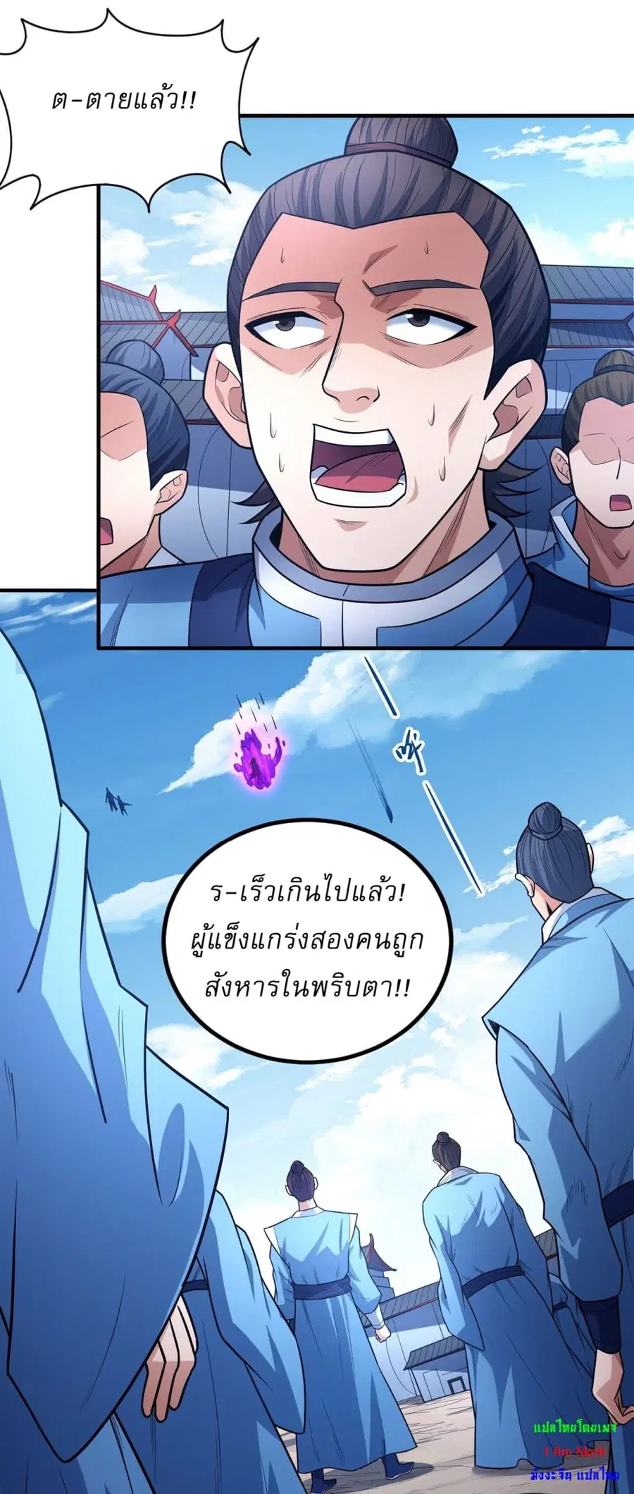 God of Martial Arts ตอนที่ 621 หน้า 19