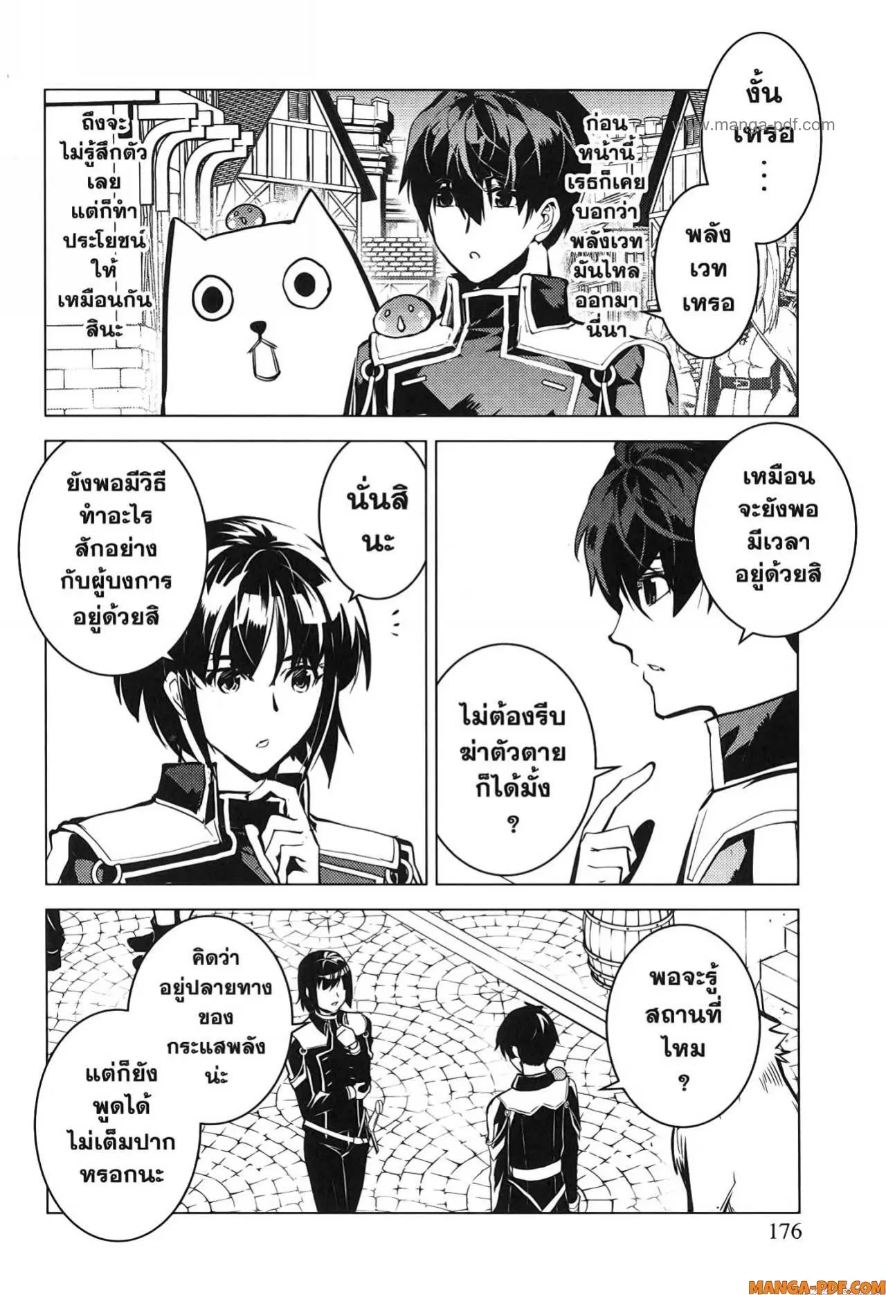 Tensei Kenja no Isekai Life ตอนที่ 69 หน้า 54