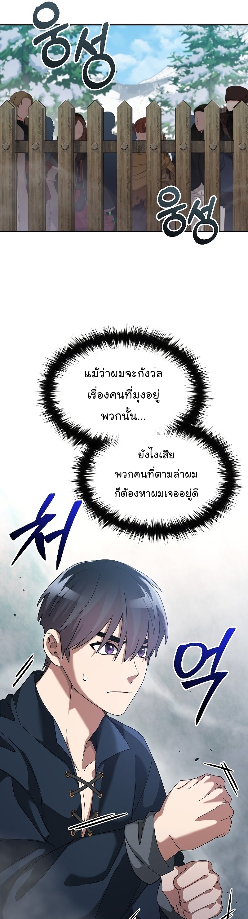 The Newbie Is Too Strong ตอนที่ 67 หน้า 33