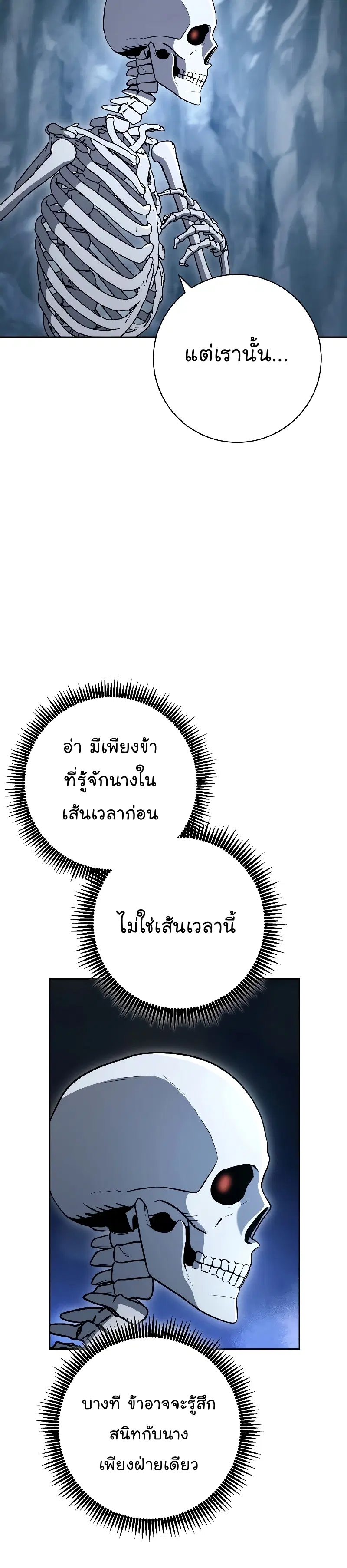 Skeleton Soldier ตอนที่ 205 หน้า 19