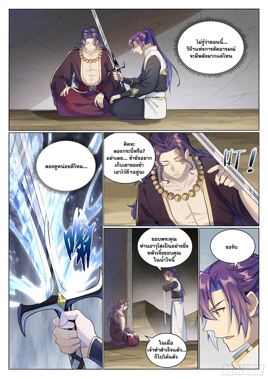 Bailian Chengshen ตอนที่ 1022 หน้า 4