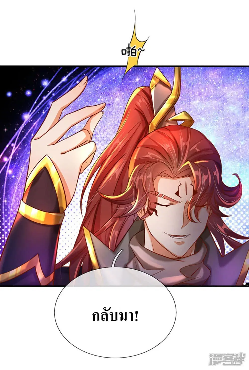 Ultimate Demon King System ตอนที่ 5 หน้า 9