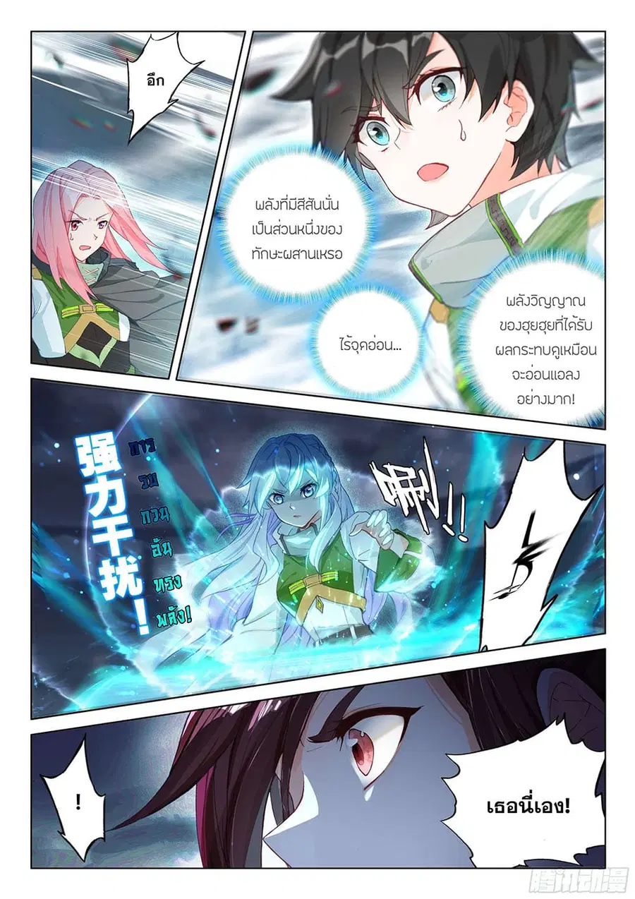 Douluo Dalu IV ตอนที่ 172 หน้า 7