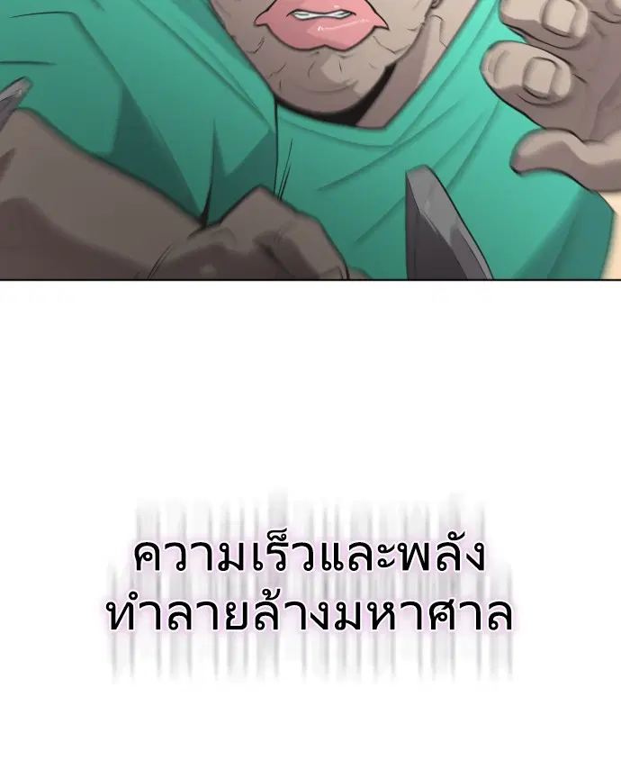 Superhuman Era ตอนที่ 69 หน้า 24