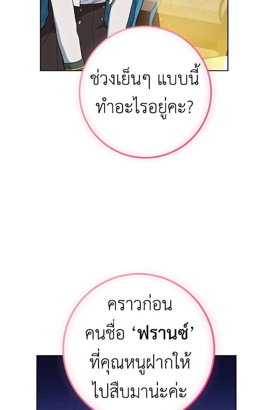 The Young Lady Is a Royal Chef ตอนที่ 55 หน้า 49