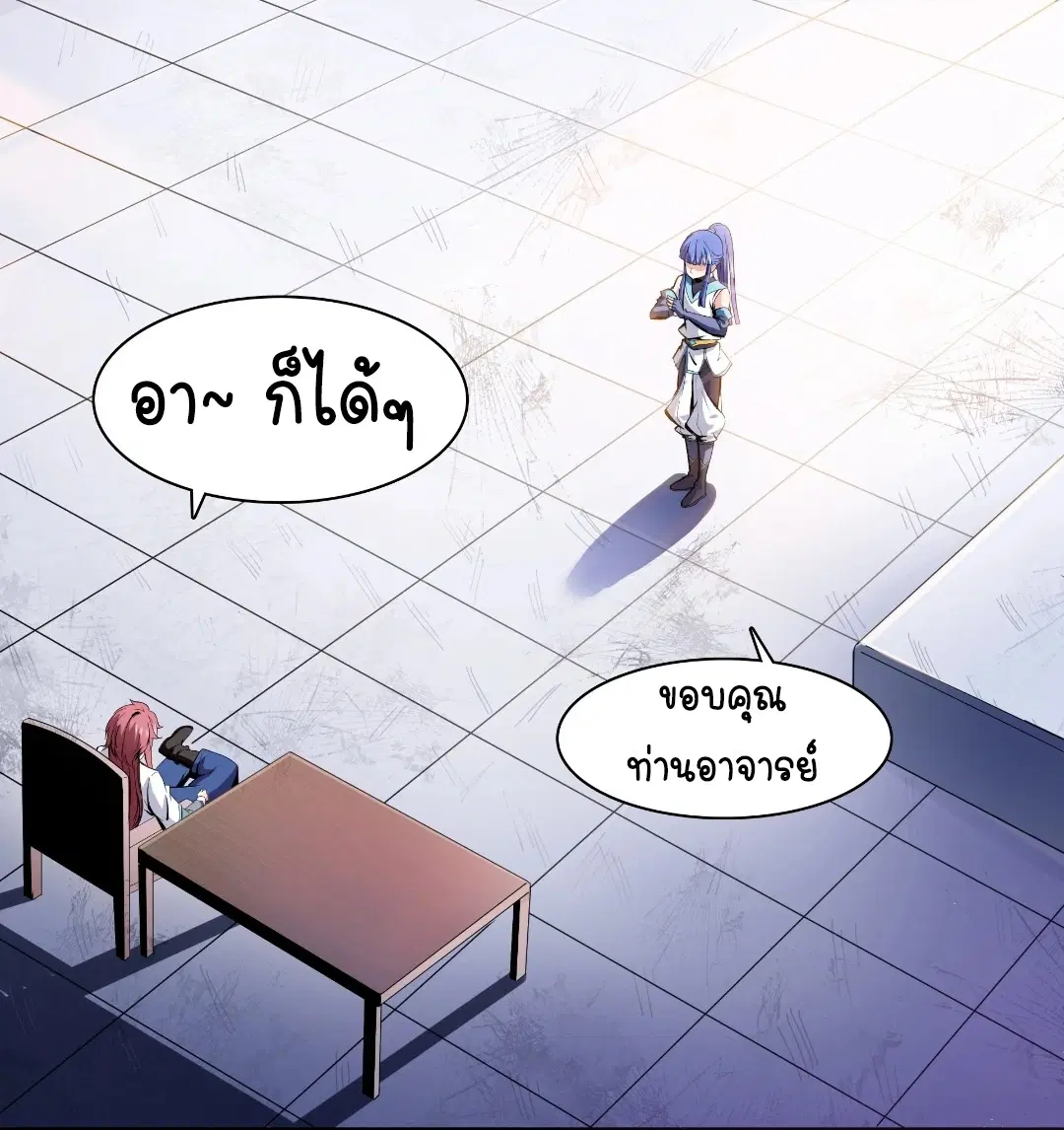 Library to Heaven’s Path ตอนที่ 4 หน้า 27