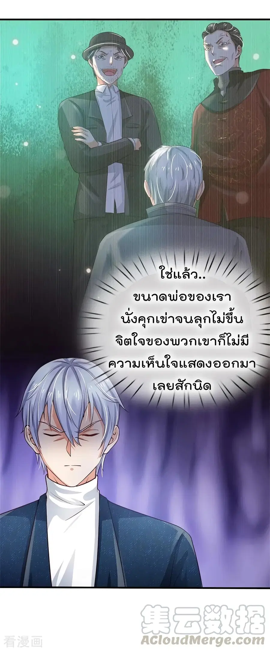 I’m the Great Immortal ตอนที่ 208 หน้า 6