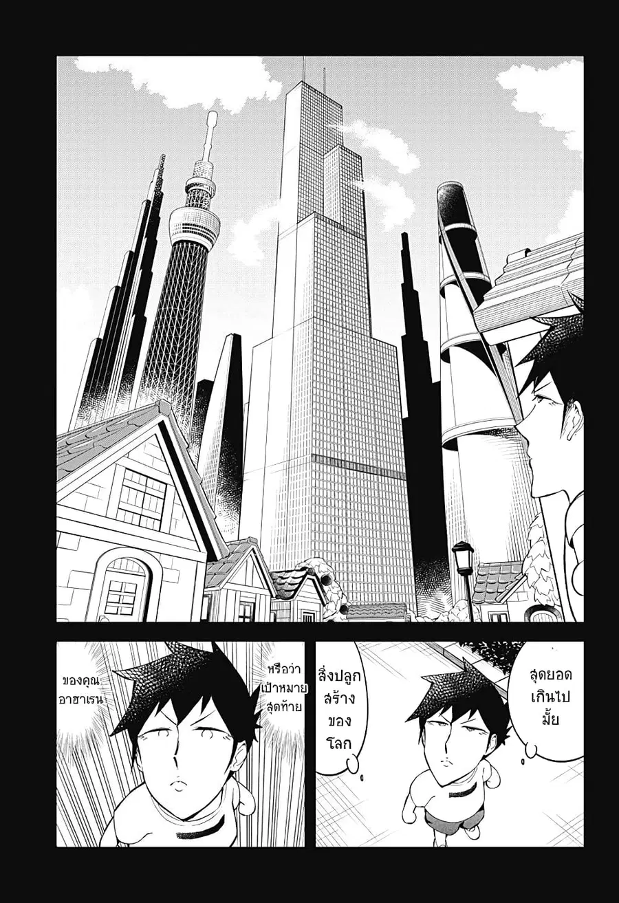 Aharen-san wa Hakarenai ตอนที่ 90 หน้า 9