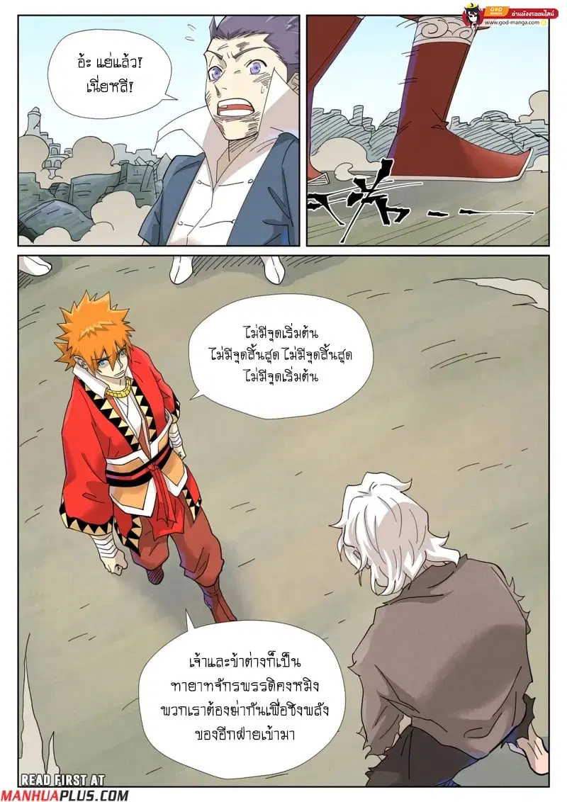 Tales of Demons and Gods ตอนที่ 457 หน้า 15
