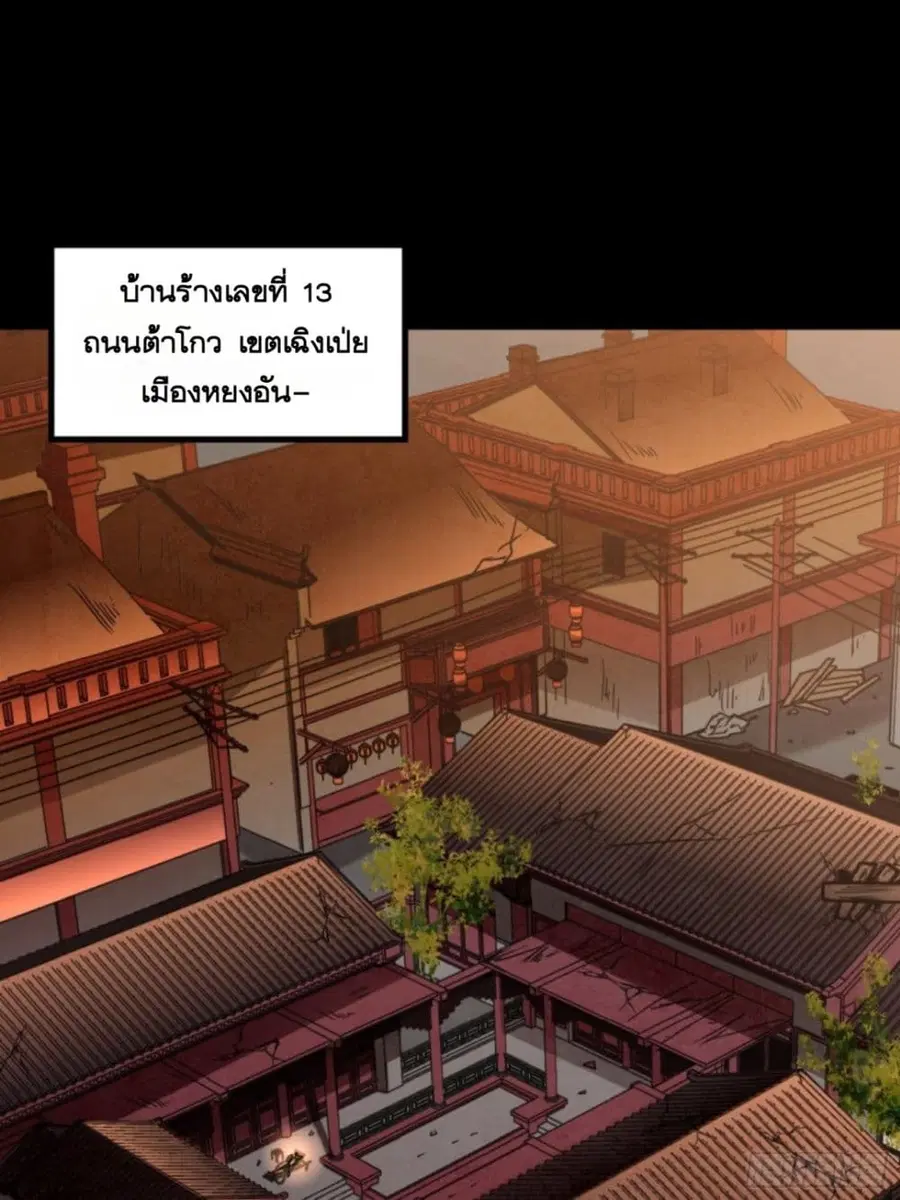 Legend of Star General ตอนที่ 93 หน้า 25
